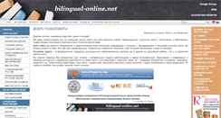 Desktop Screenshot of bilingual-online.net